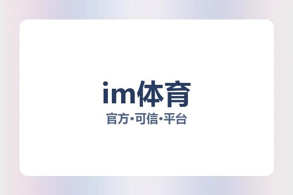 im体育
